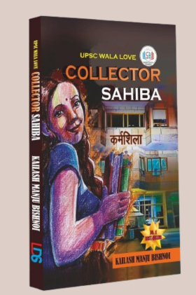 UPSC Wala Love - Collector Sahiba (ENGLISH EDITION) |Kailash Manju Bishnoi Perfect