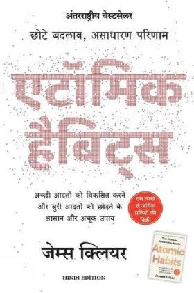 Atomic Habits: Chote Badlav, Asadharan Parinaam (Hindi) Paperback